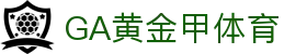 GA黄金甲体育|官方网站